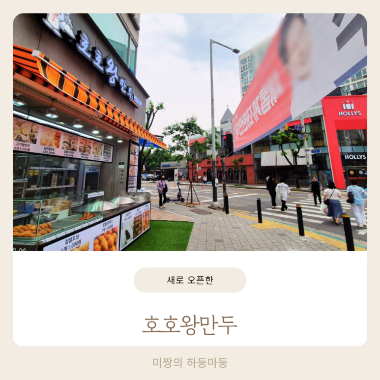 호호왕만두 이미지