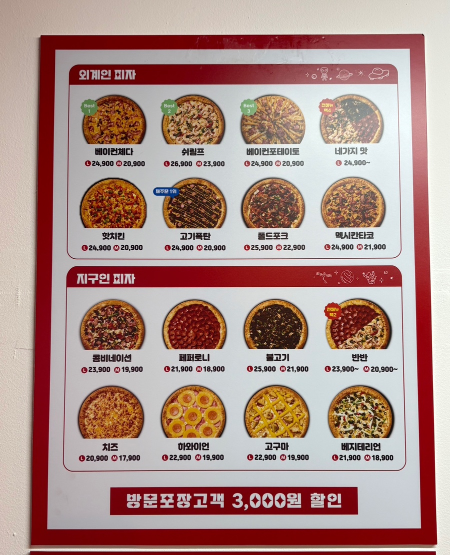 외계인피자 이미지