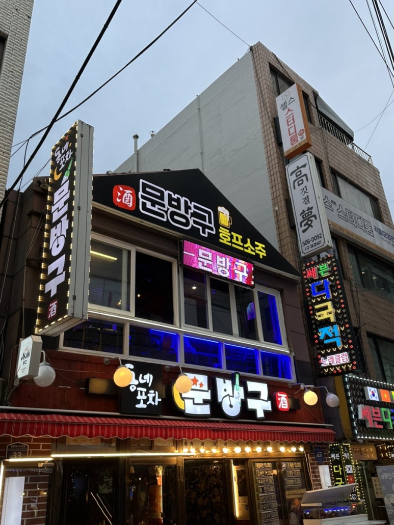 동네포차 문방구 사진 5