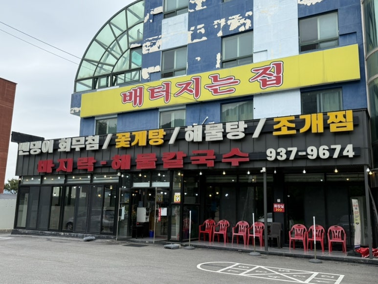 배터지는집 이미지