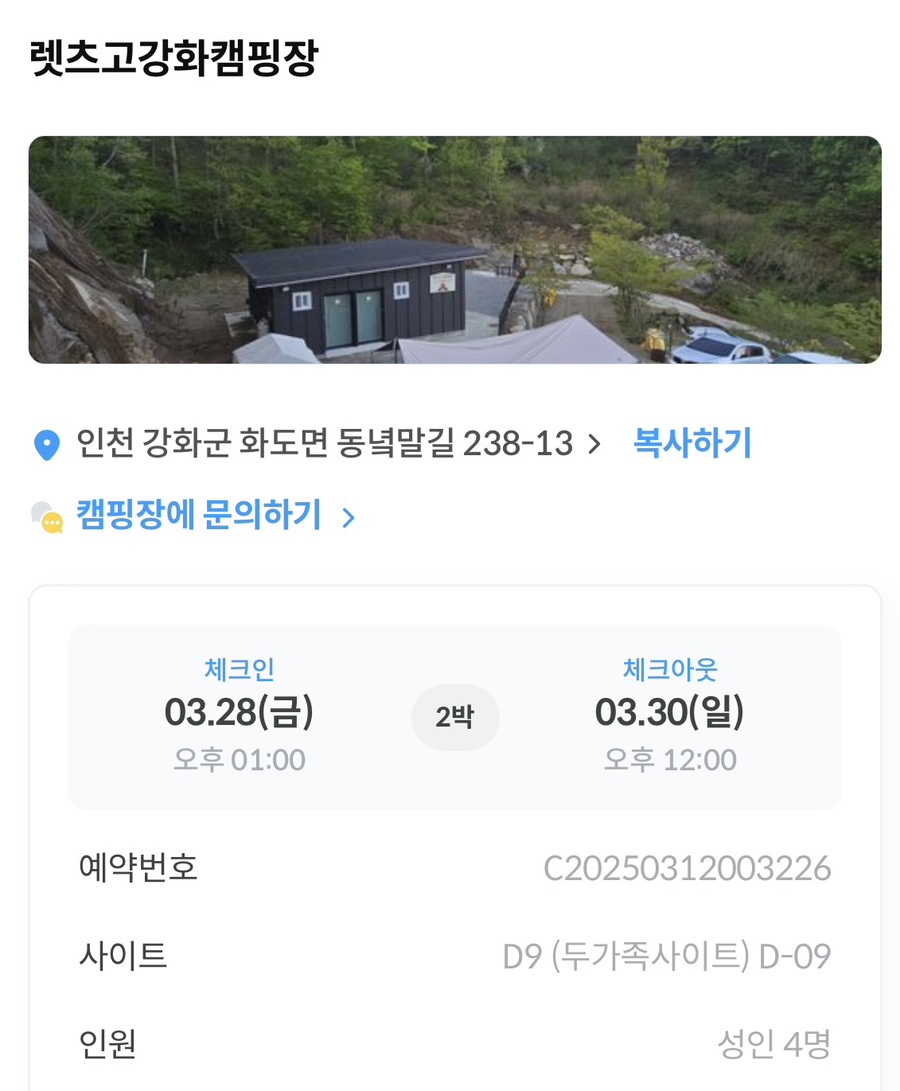 렛츠고강화캠핑 이미지