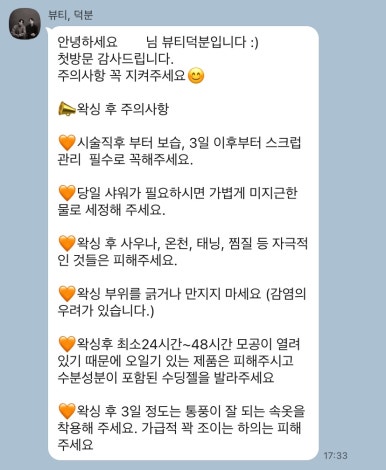 뷰티덕분슈가링왁싱 부천송내본점 이미지