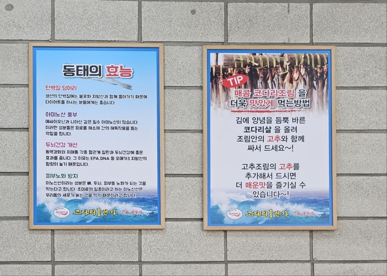 마린보이코다리1번가원동점 이미지