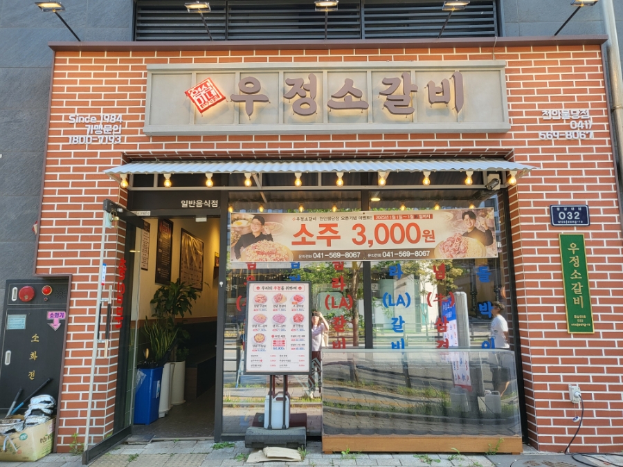우정소갈비천안불당점 이미지