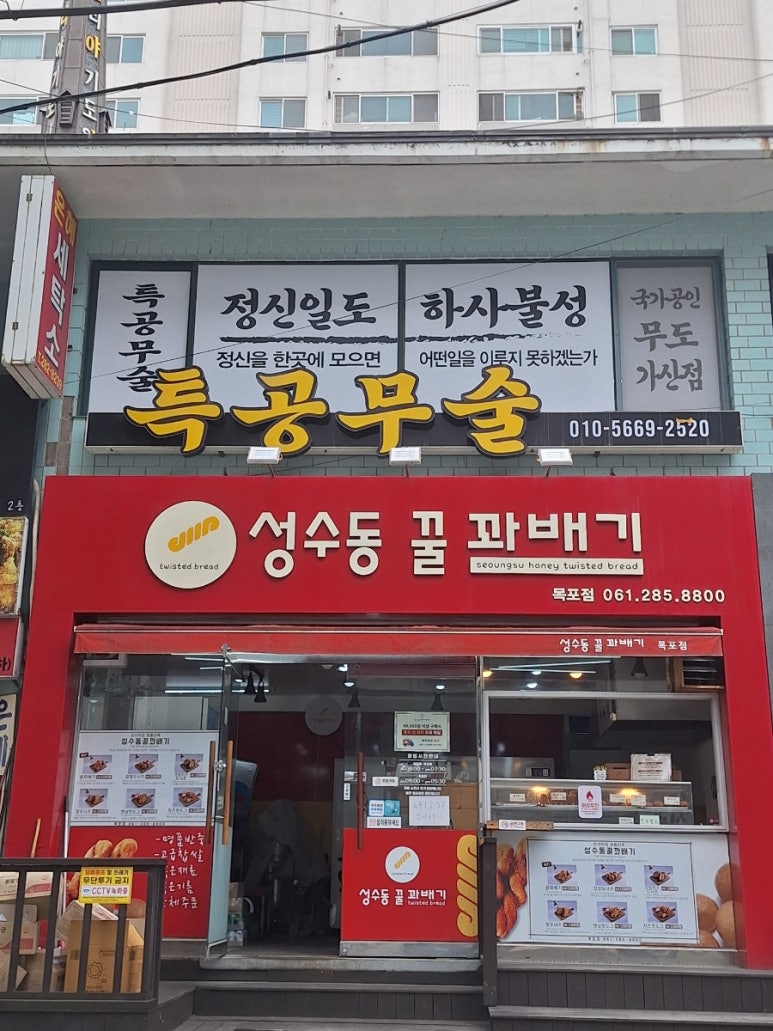 성수동꿀꽈배기 이미지