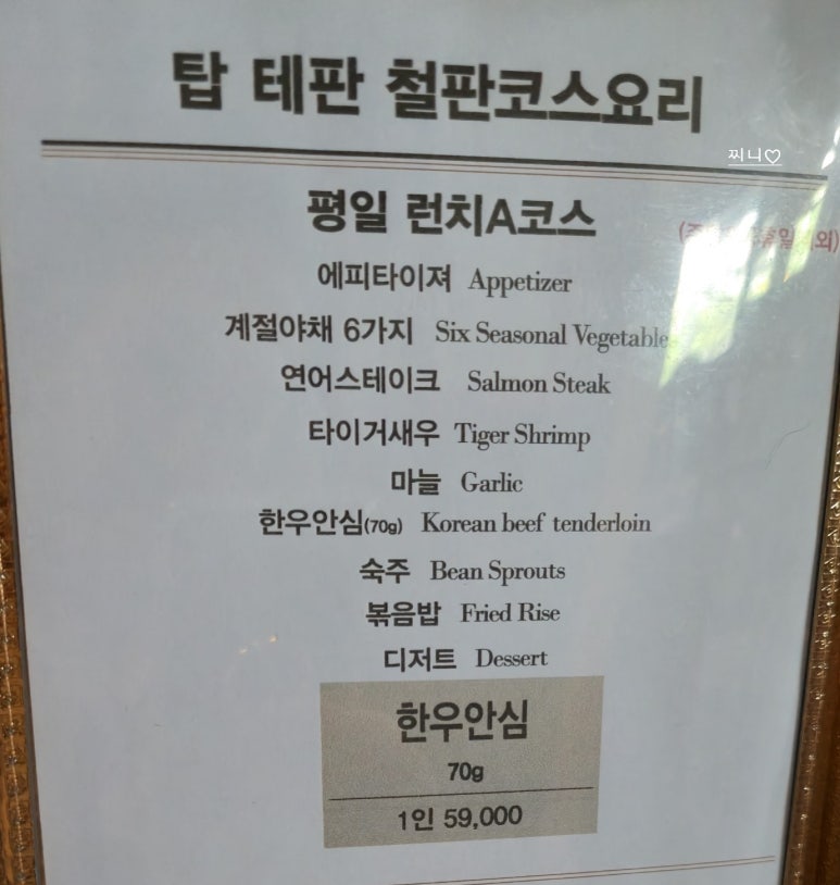 탑데판 철판요리 이미지