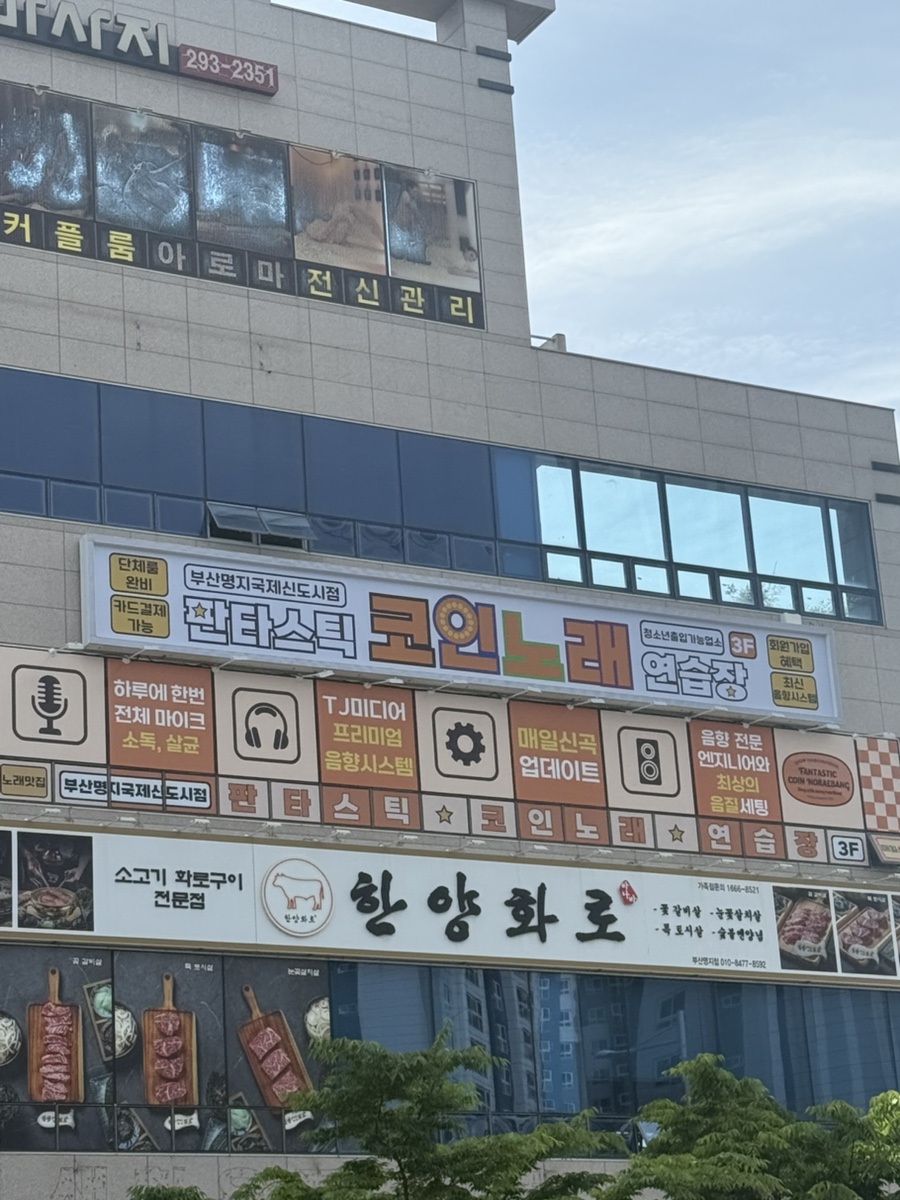 오션노래연습장 이미지