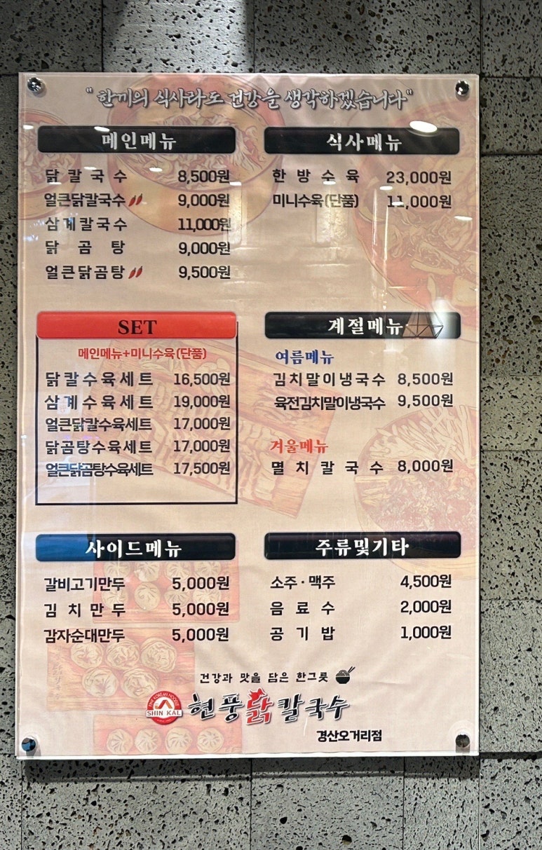 현풍닭칼국수경산 이미지
