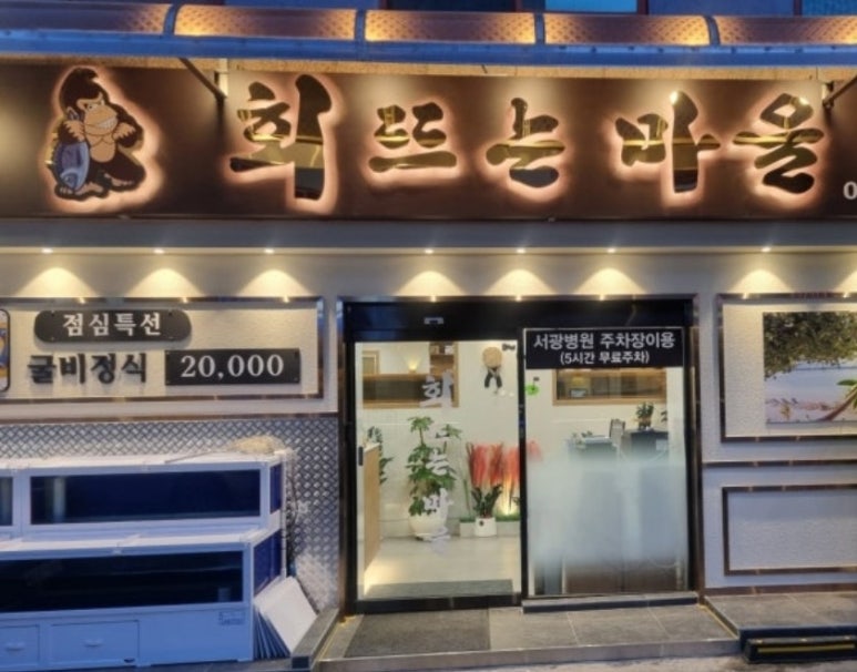 회뜨는마을 이미지