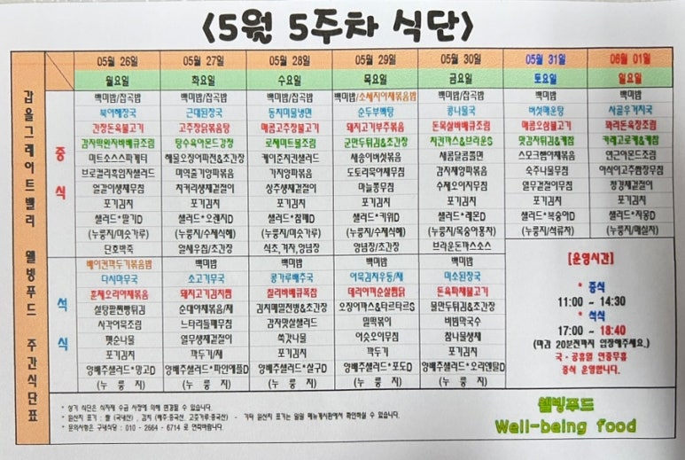 현대웰빙식당 이미지
