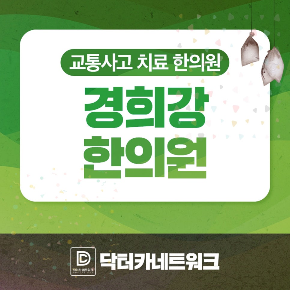 경희강한의원 이미지