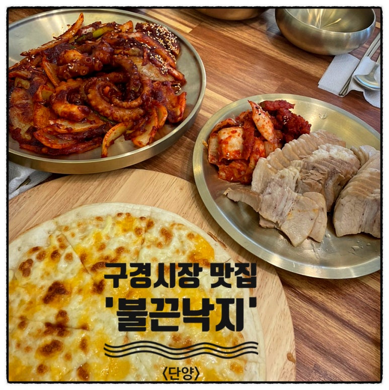 불끈낙지&보쌈 이미지