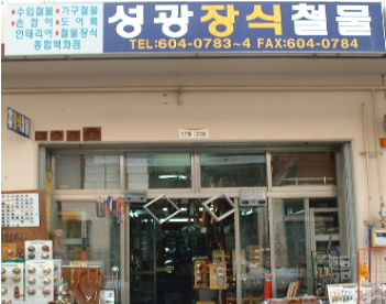 성광장식 이미지