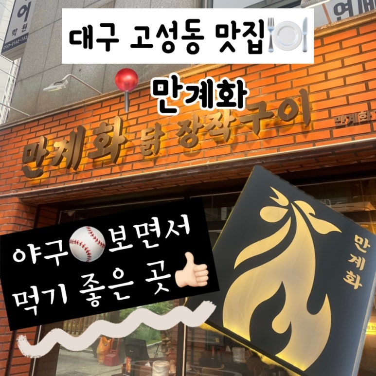 만계화 고성점 이미지