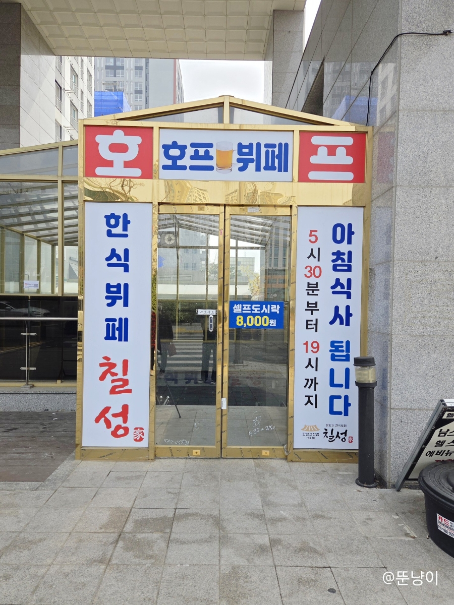 한식뷔페칠성 고잔점 사진 4