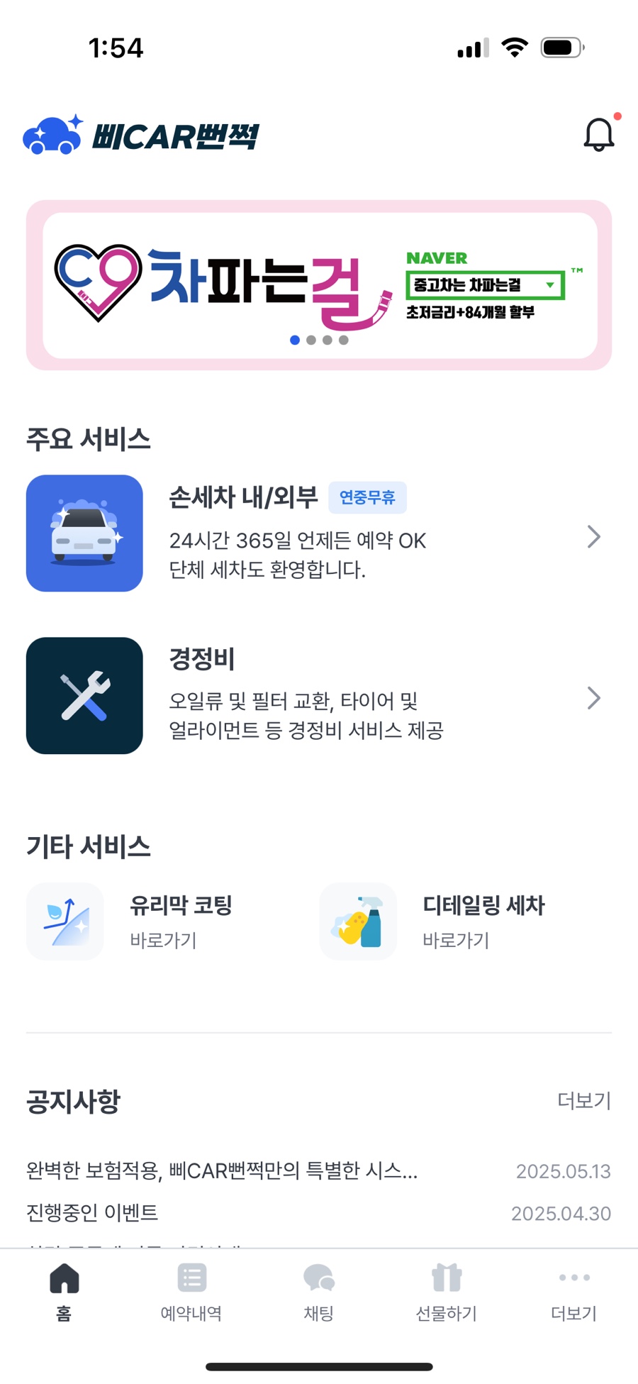 광주출장세차 이미지