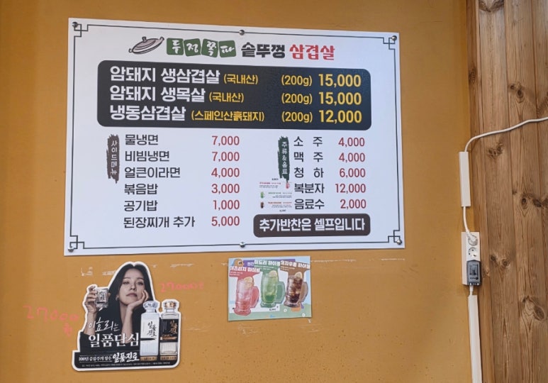 두정쪽파솥뚜껑삼겹살 이미지