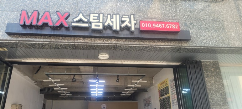 오늘은스팀세차 이미지
