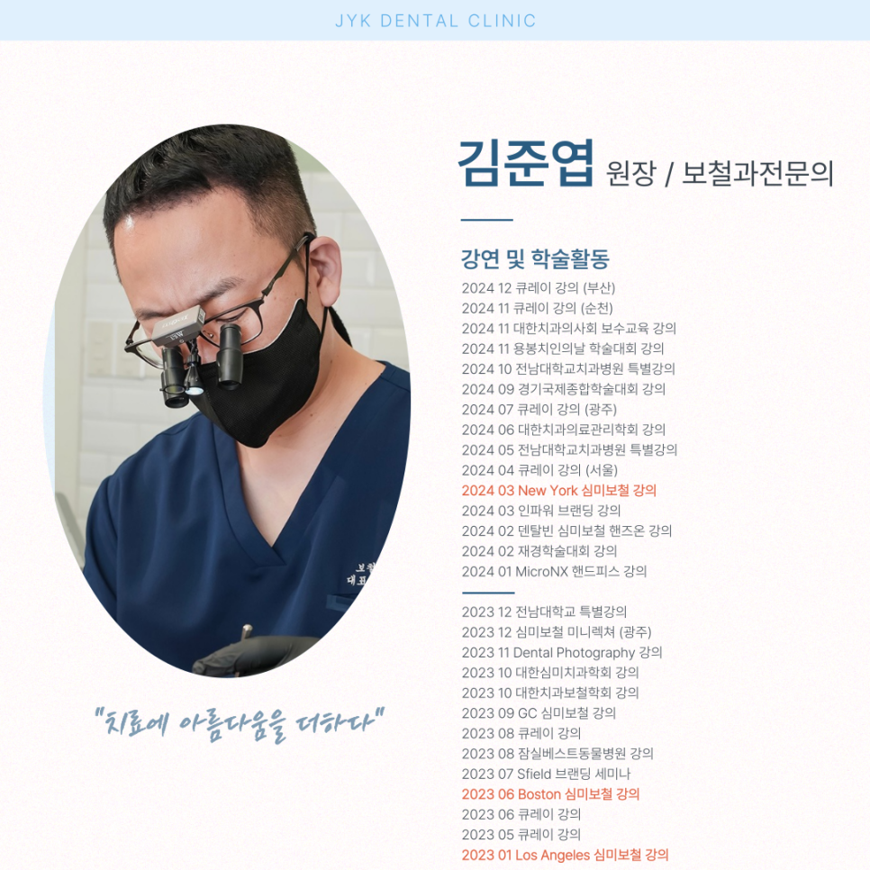 김준엽치과의원 이미지