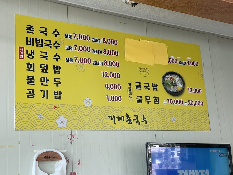 거제촌국수 이미지