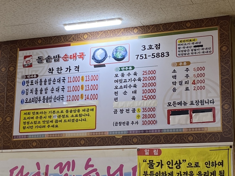 또와순대국 3호점 이미지