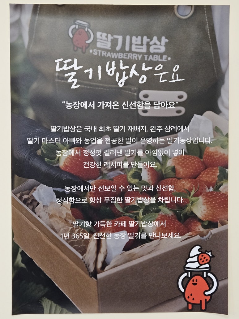 카페딸기밥상 이미지