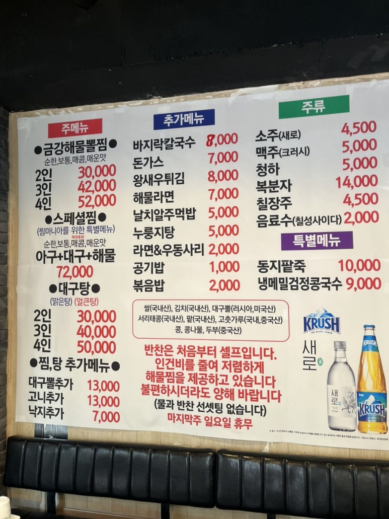 금강해물찜 이미지