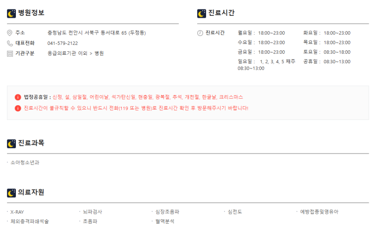 김종인소아청소년과의원 이미지