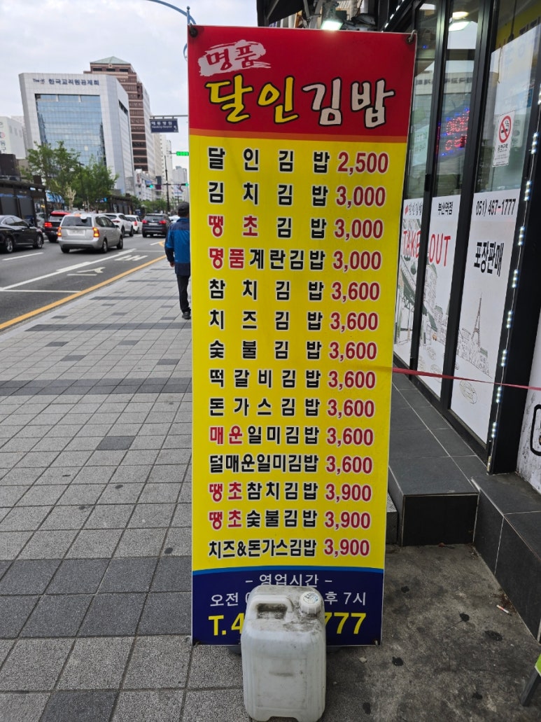 명품달인김밥(부산역점) 이미지