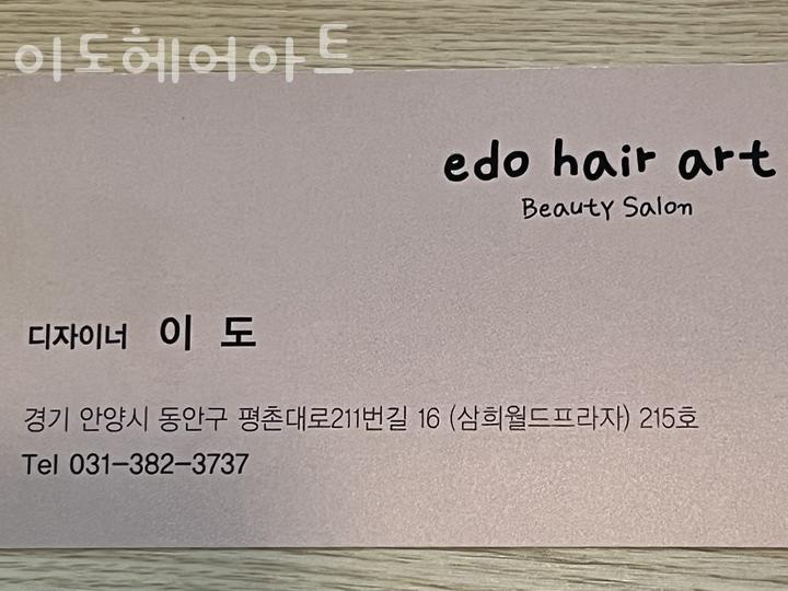 이도헤어아트 이미지