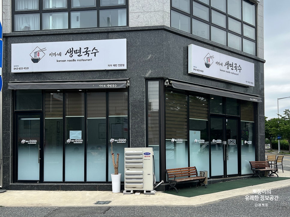 이가네생면국수 이미지