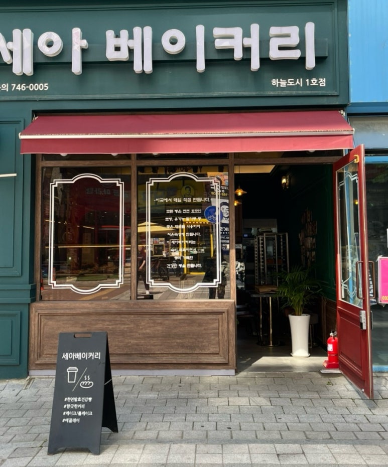 세아베이커리 이미지