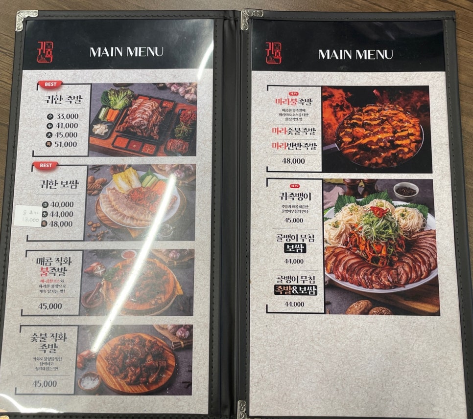 귀한족발 장량점 이미지