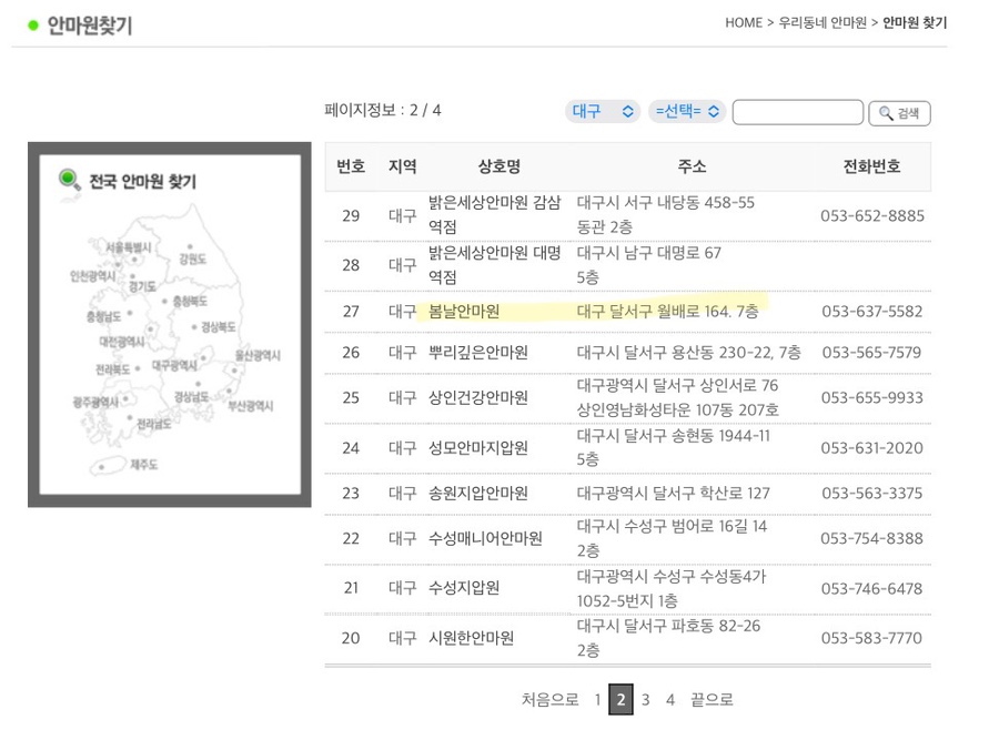 대명안마원 이미지