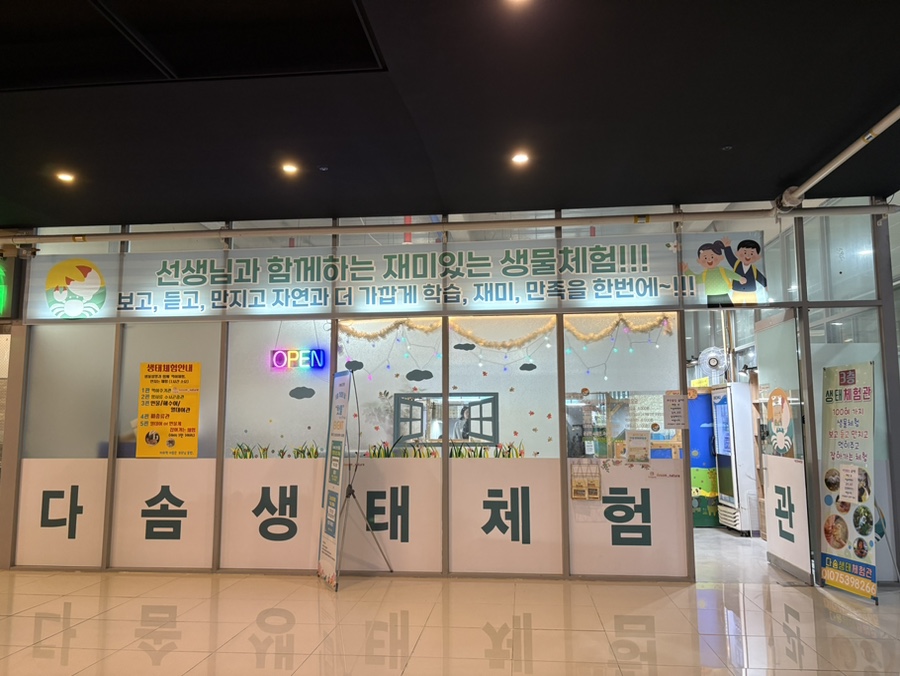 다솜생태관 이미지