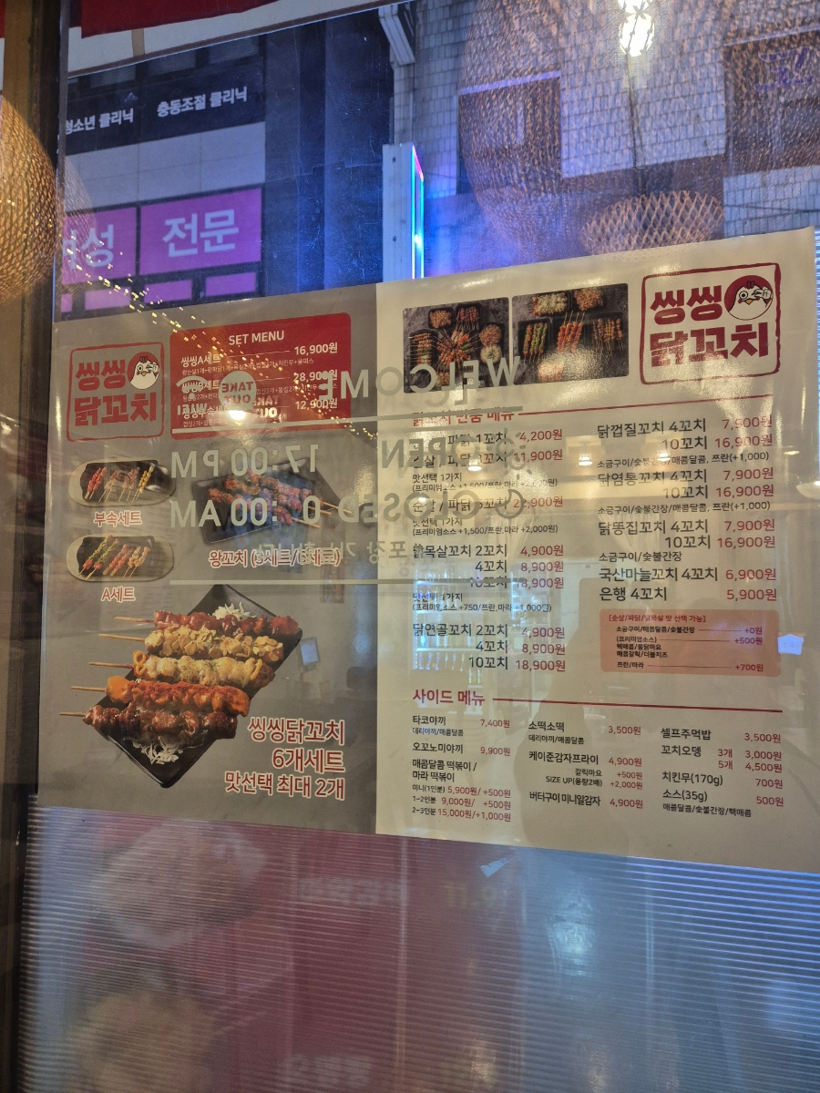 씽씽닭꼬치 이미지