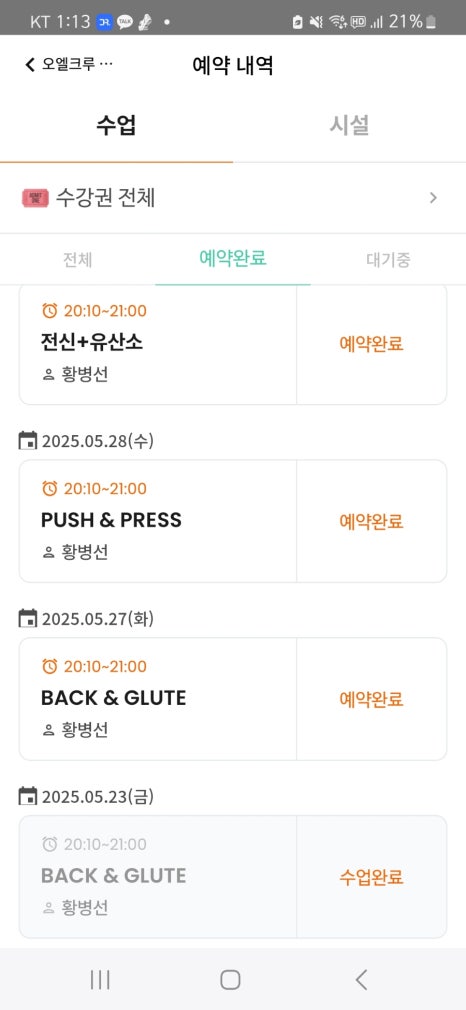 오엘크루PT응암역점 이미지