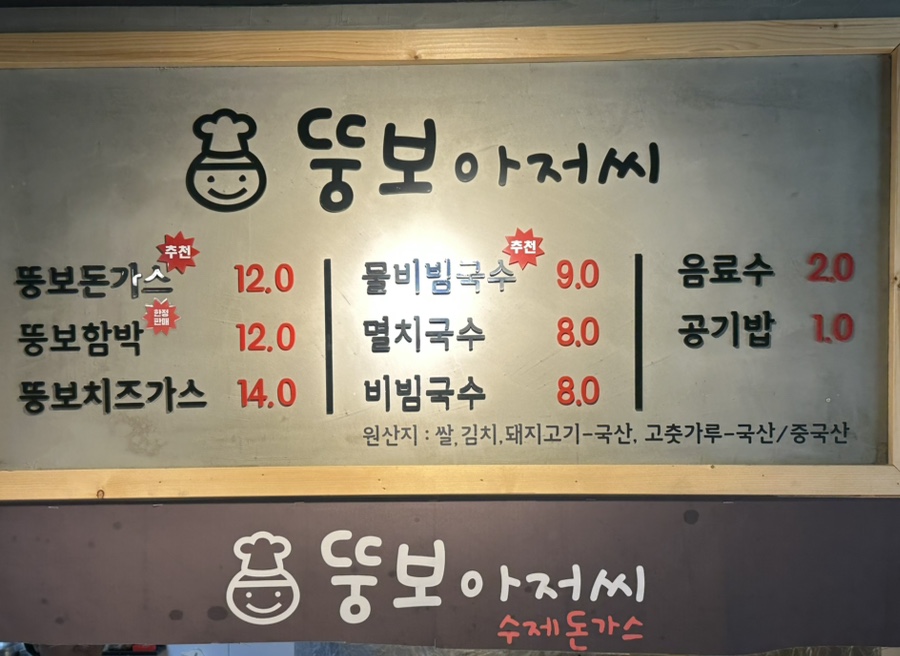 뚱보아저씨수제돈까스 아주대점 이미지