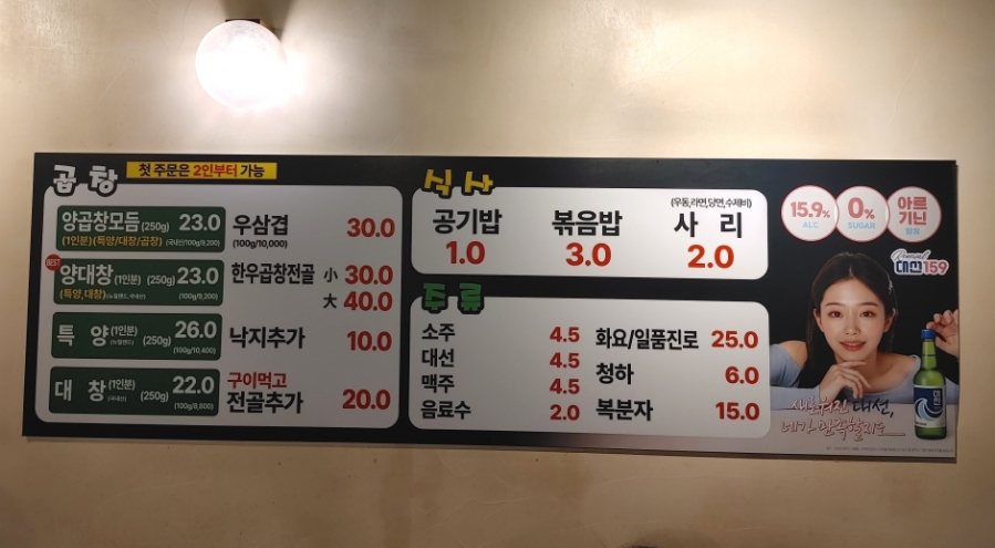 참우돌양곱창 이미지