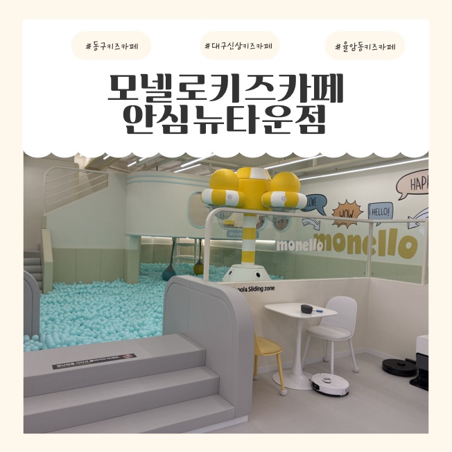 모넬로 안심뉴타운점 이미지
