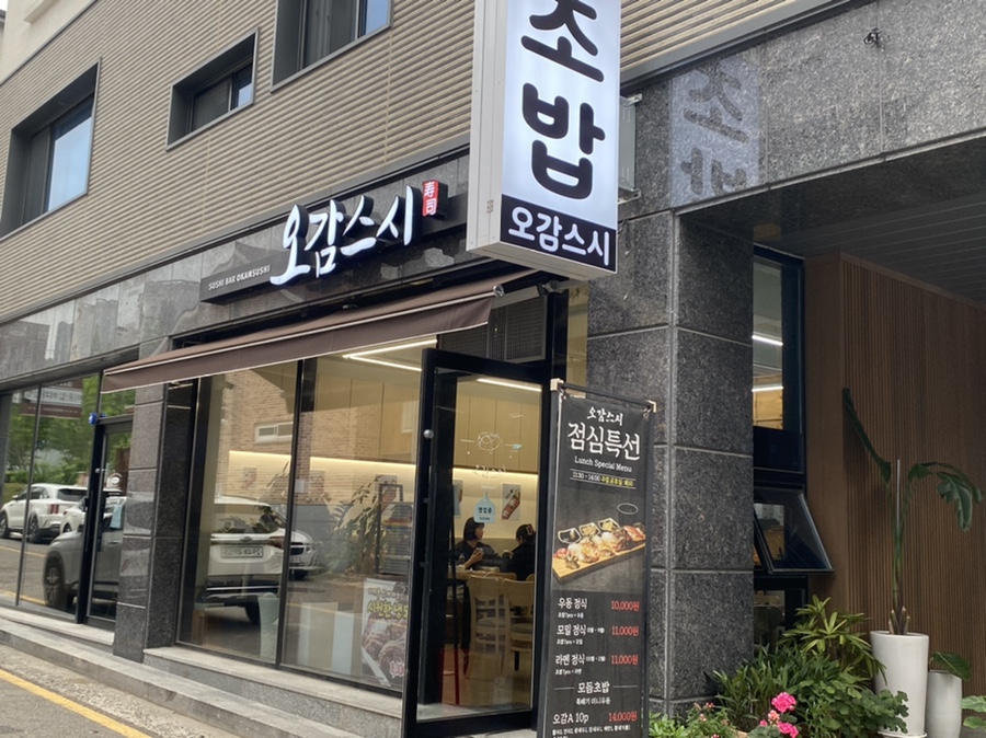 오감스시 이미지
