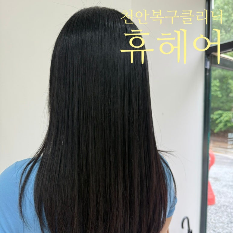휴헤어 이미지