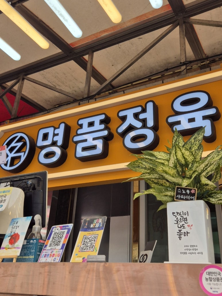 동우 정육점 이미지