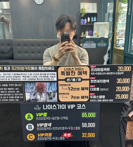 나이스가이신논현 이미지