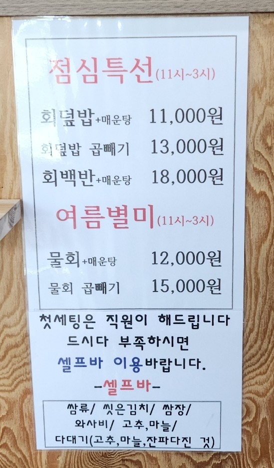 강촌횟집 이미지