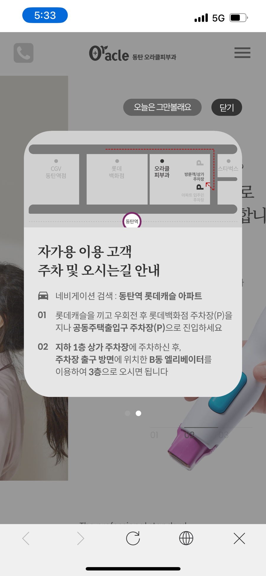 동탄오라클피부과의원 이미지