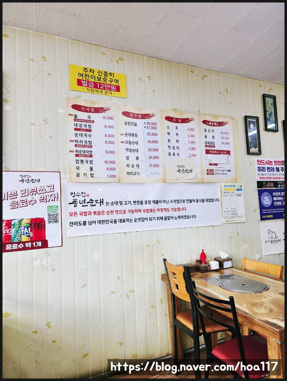 정수진풍년순대 이미지