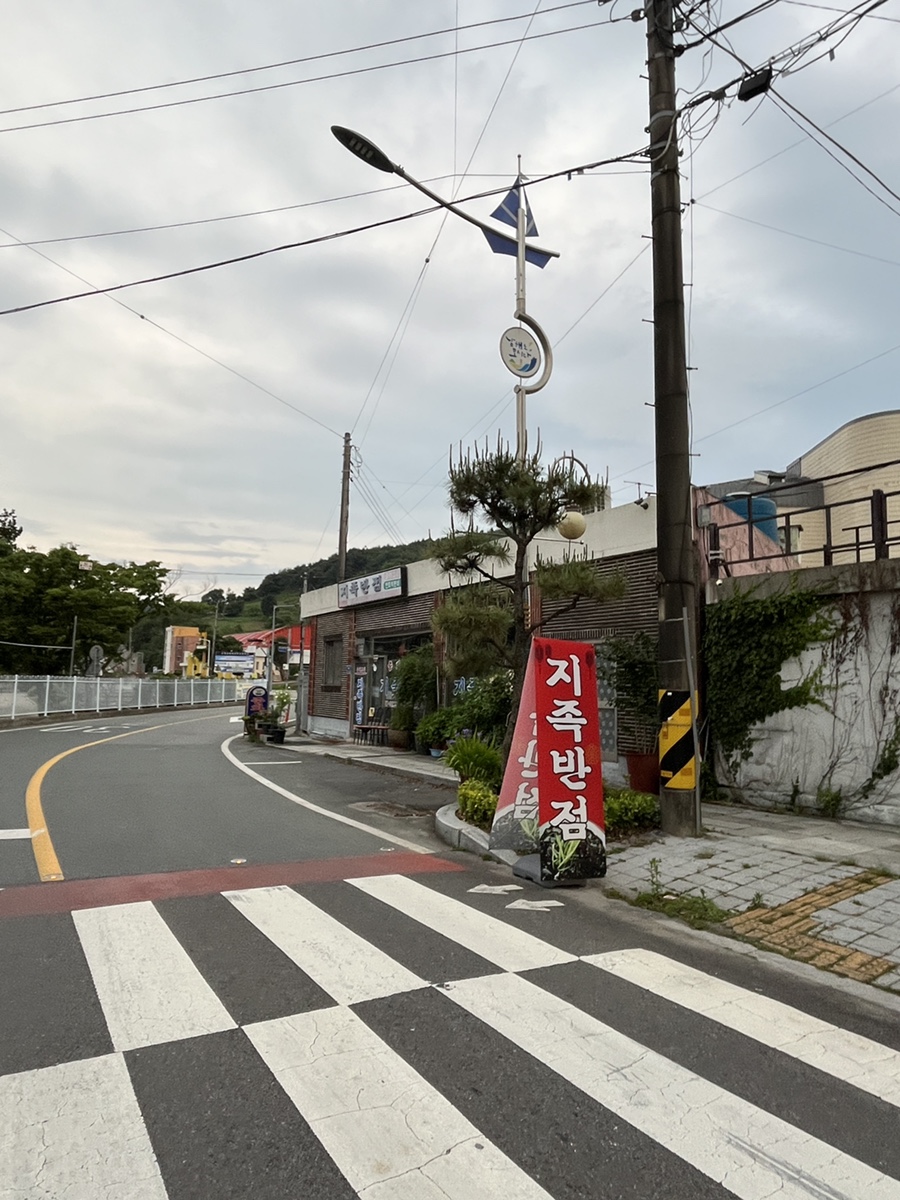 지족반점 이미지