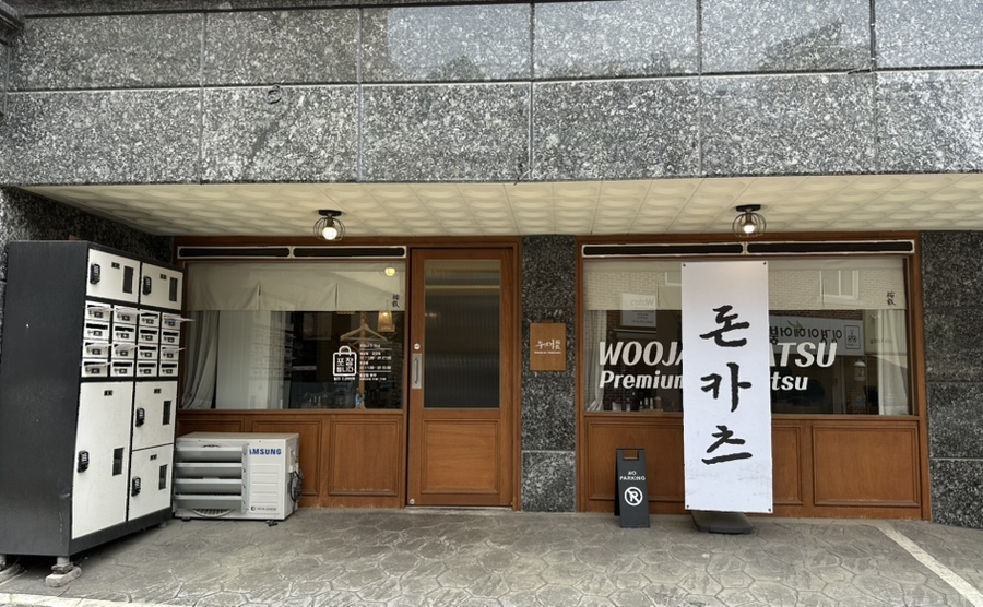 우재카츠 이미지