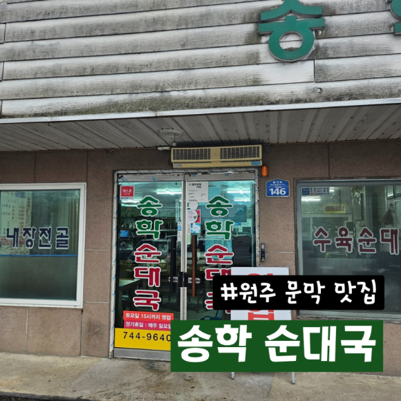 송학푸드 이미지